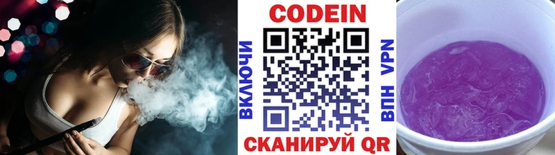 Codein напиток Lean (лин)  Старая Русса 